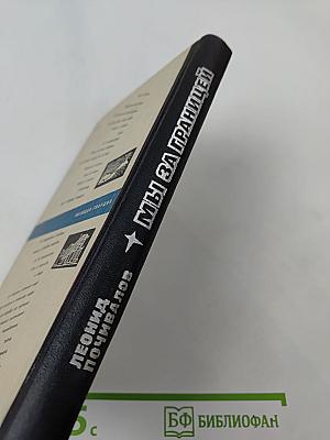 Мы за границей