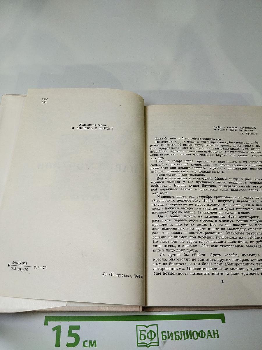 Павел Мочалов