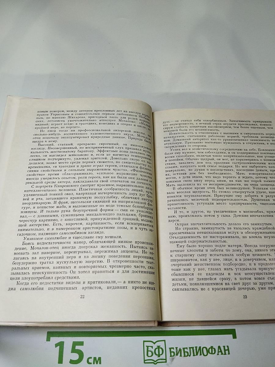 Павел Мочалов