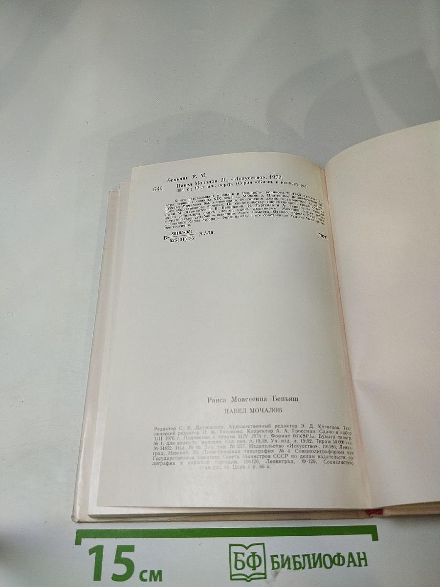 Павел Мочалов