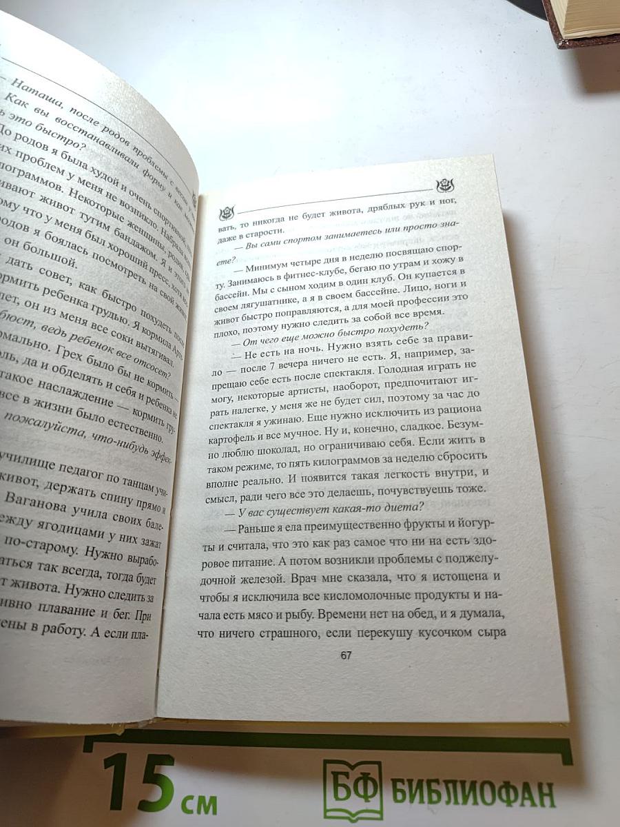 Вкус Скандала: Секреты молодости звезд