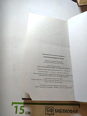 Вкус Скандала: Секреты молодости звезд