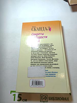 Вкус Скандала: Секреты молодости звезд