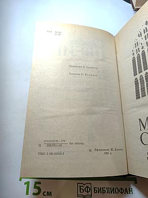 Стефан Цвейг. Мария Стюарт. Жозеф Фуше