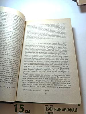 Стефан Цвейг. Мария Стюарт. Жозеф Фуше