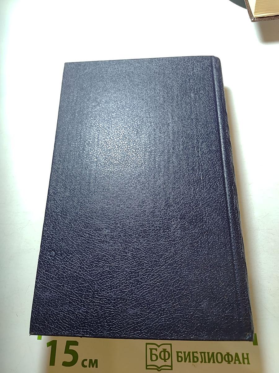 Стефан Цвейг. Мария Стюарт. Жозеф Фуше