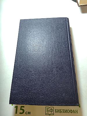 Стефан Цвейг. Мария Стюарт. Жозеф Фуше