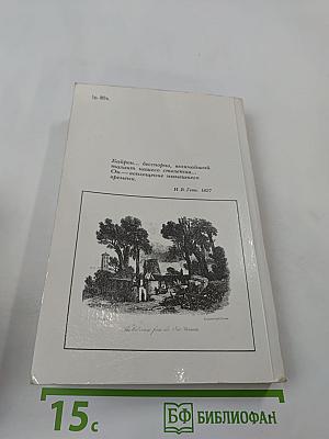 Джордж Гордон Байрон. Избранное (1816-1823)