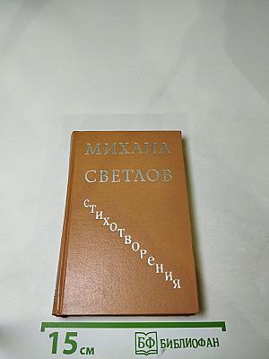 Стихотворения