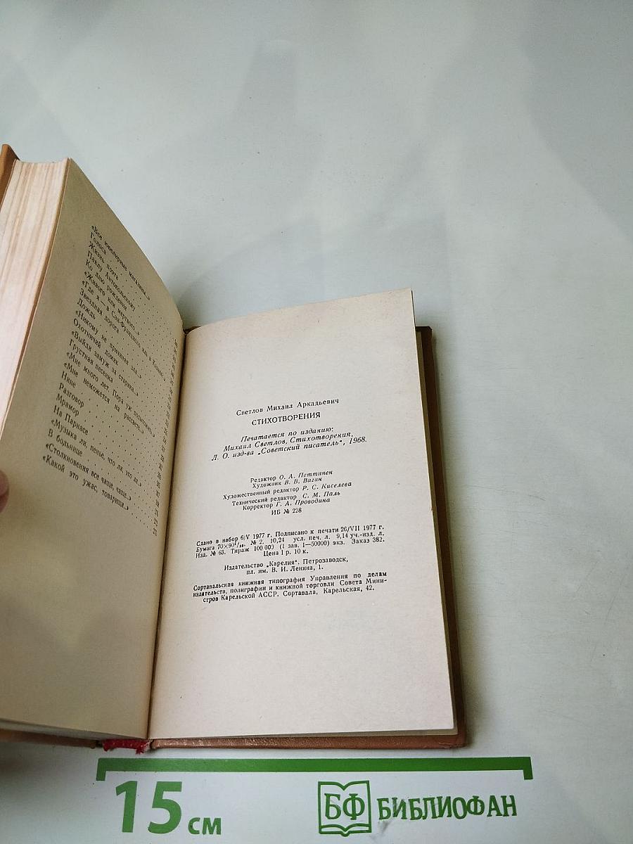 Стихотворения