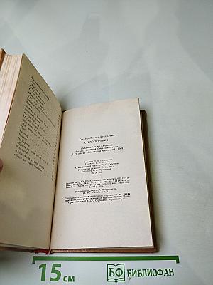 Стихотворения