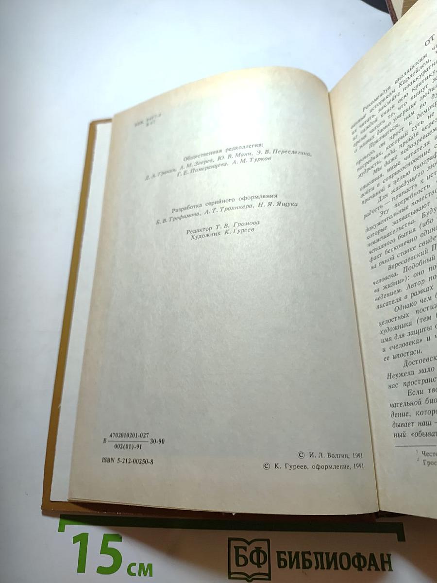 Писатели о писателях. Игорь Волгин. Родится в России. Достоевский и современники: жизнь в документах
