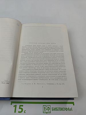 Русская поэзия XVIII века