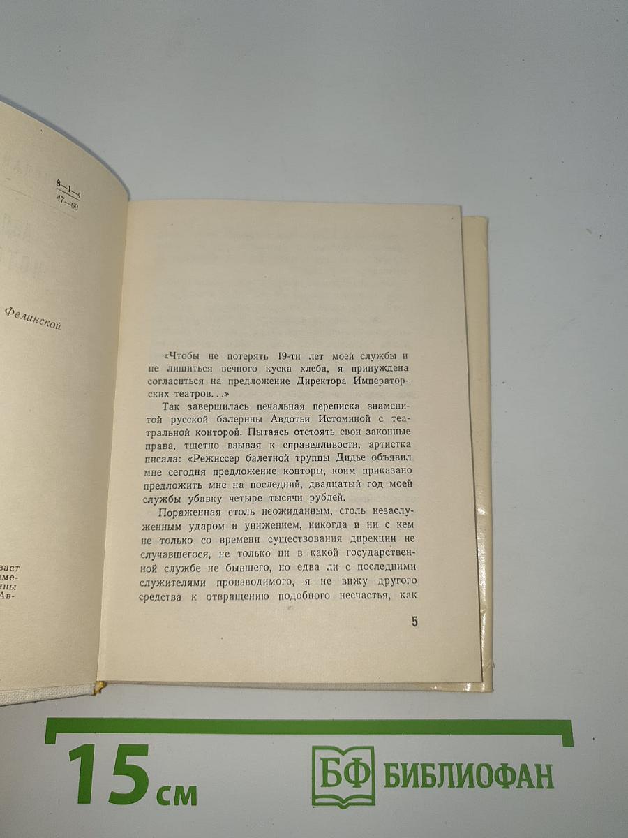 Авдотья Истомина