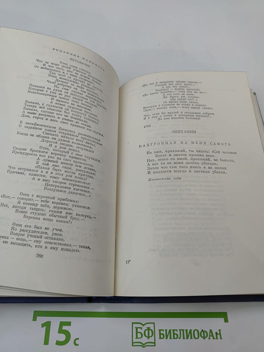 Русская поэзия XVIII века