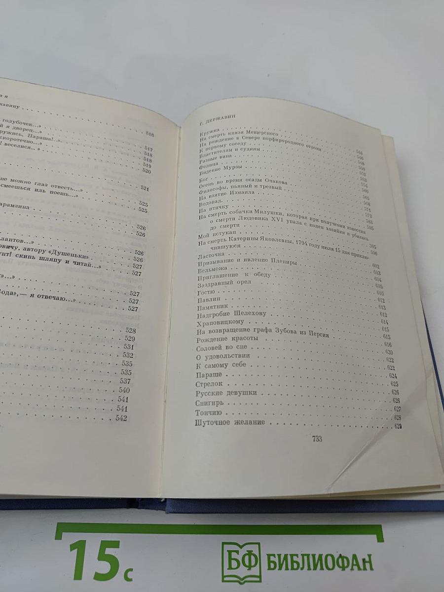 Русская поэзия XVIII века