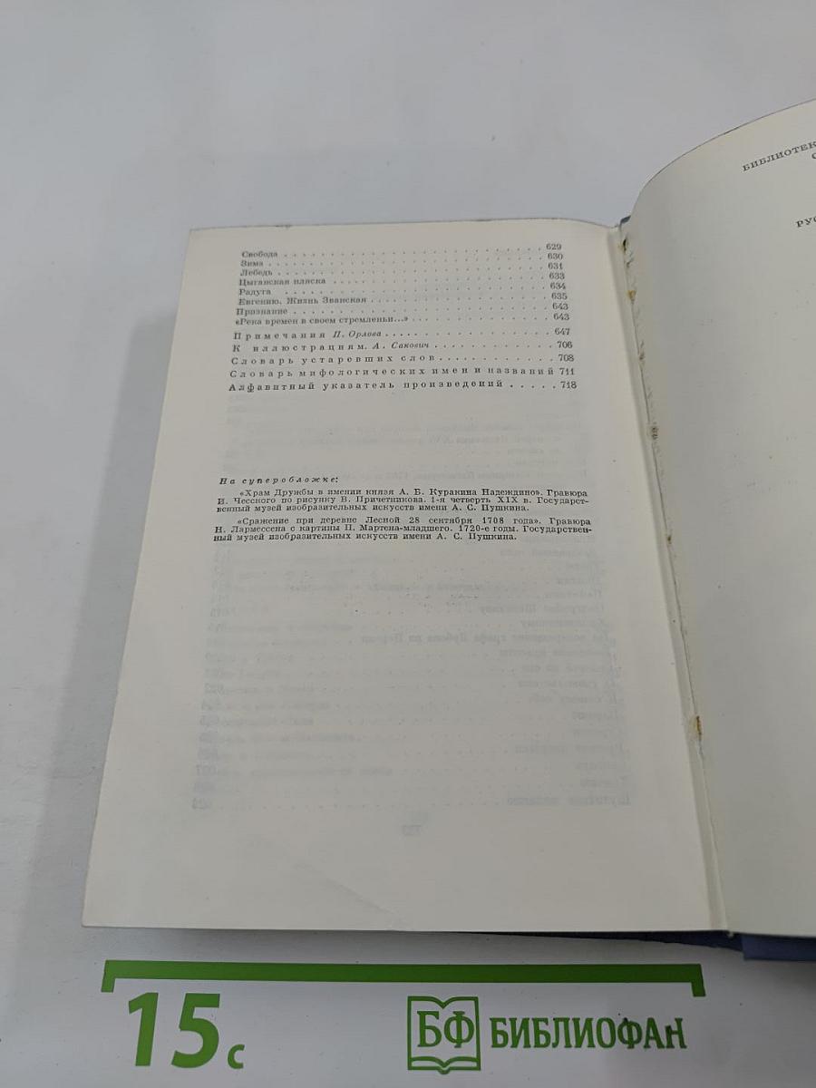 Русская поэзия XVIII века