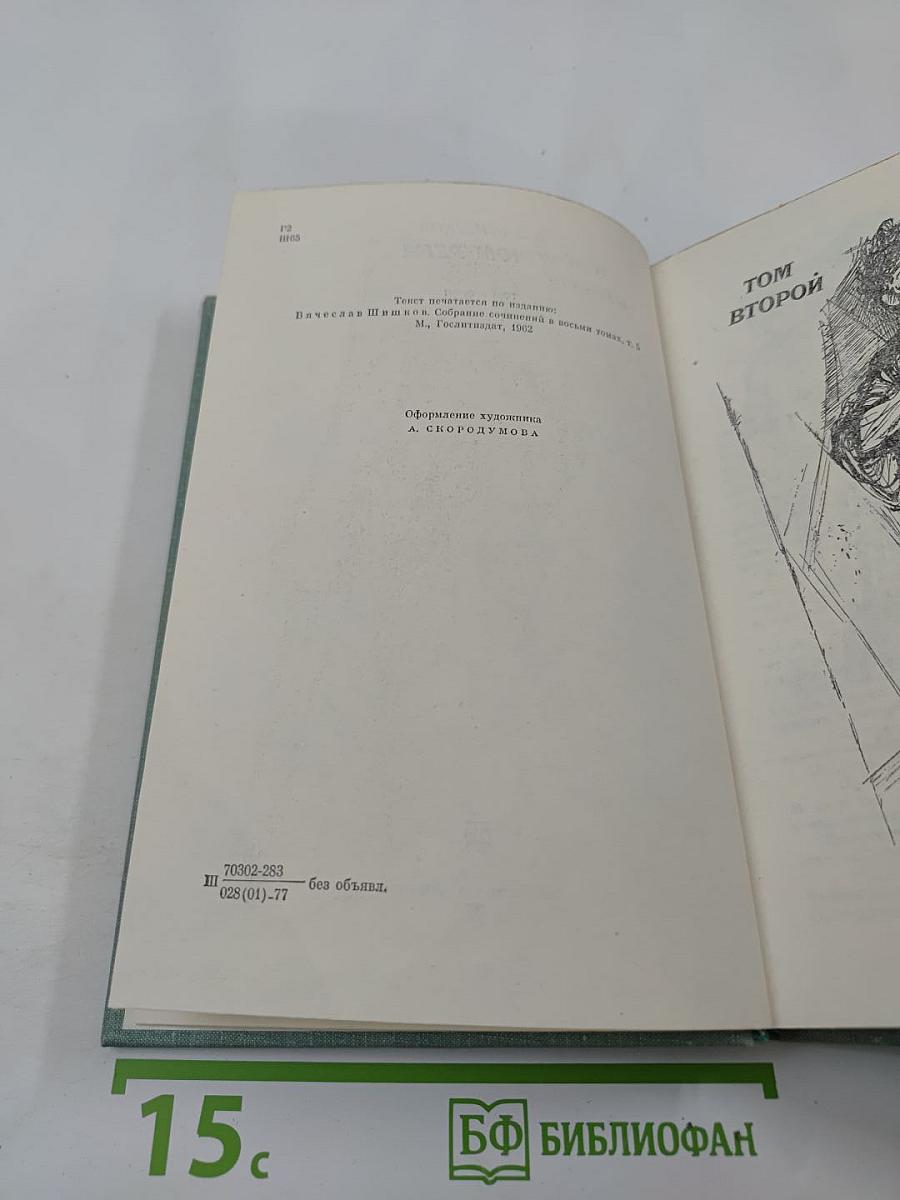 Угрюм-река, Том Второй