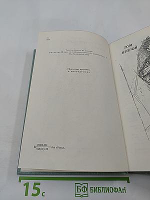 Угрюм-река, Том Второй