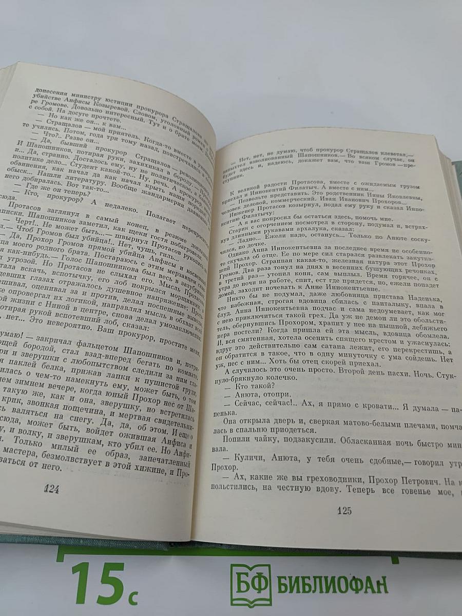 Угрюм-река, Том Второй