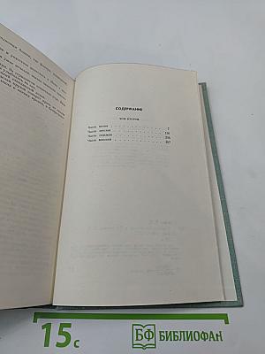 Угрюм-река, Том Второй