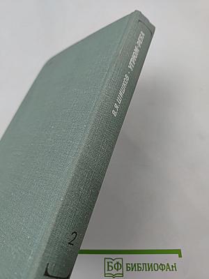 Угрюм-река, Том Второй