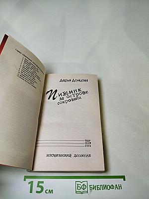 Пикник на острове сокровищ