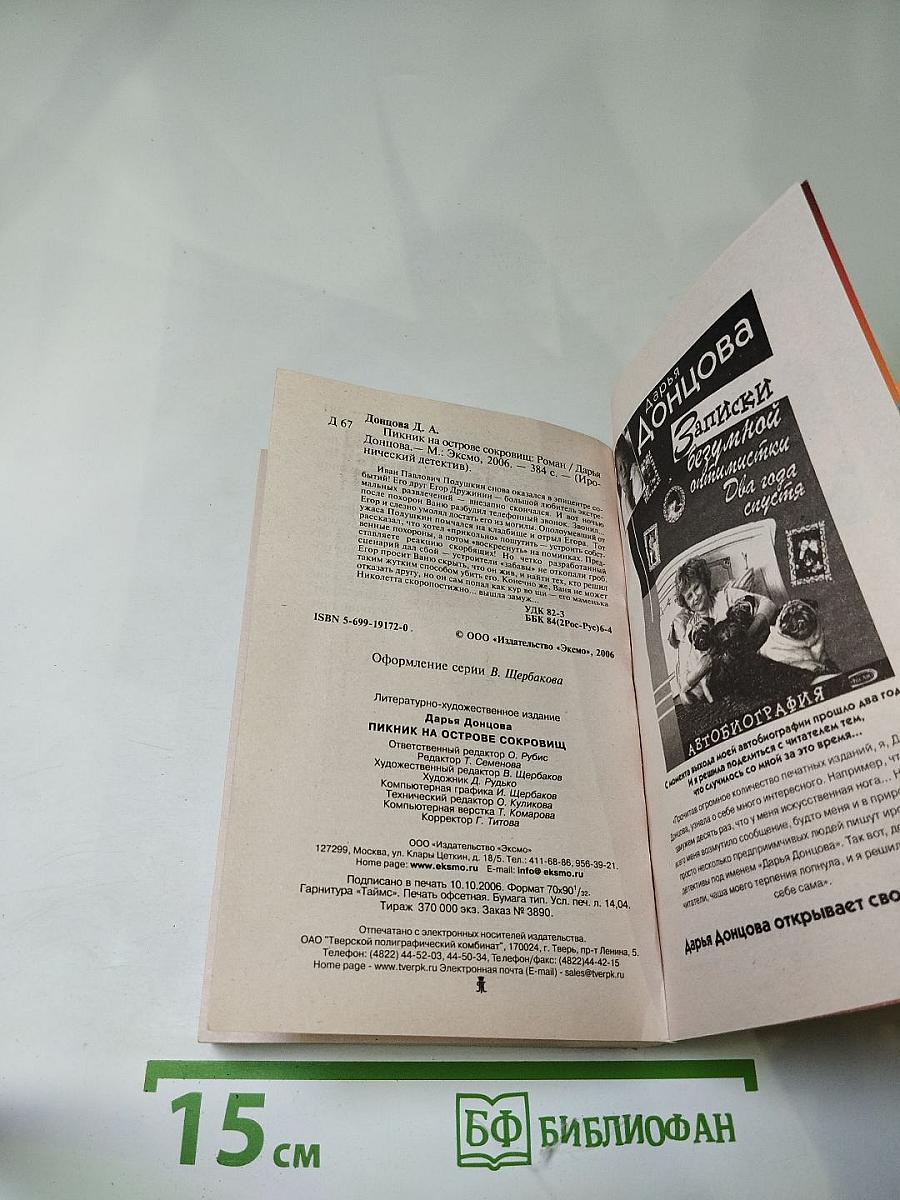 Пикник на острове сокровищ