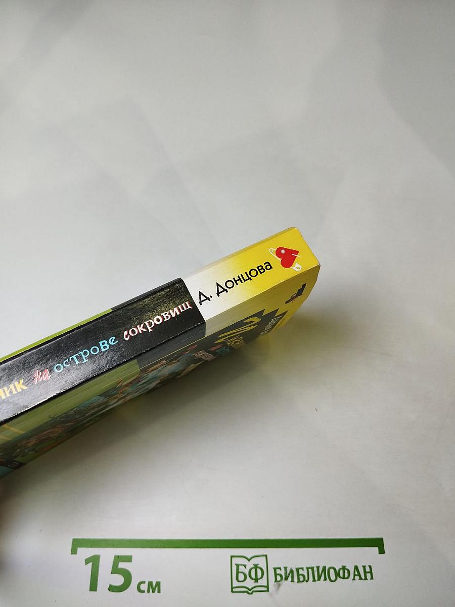 Пикник на острове сокровищ