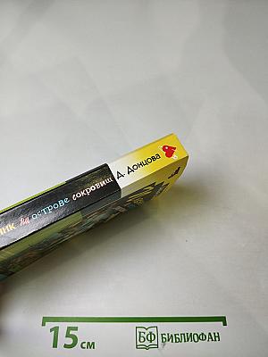 Пикник на острове сокровищ