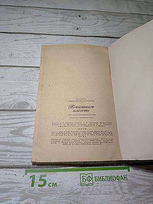 Почитаем вместе