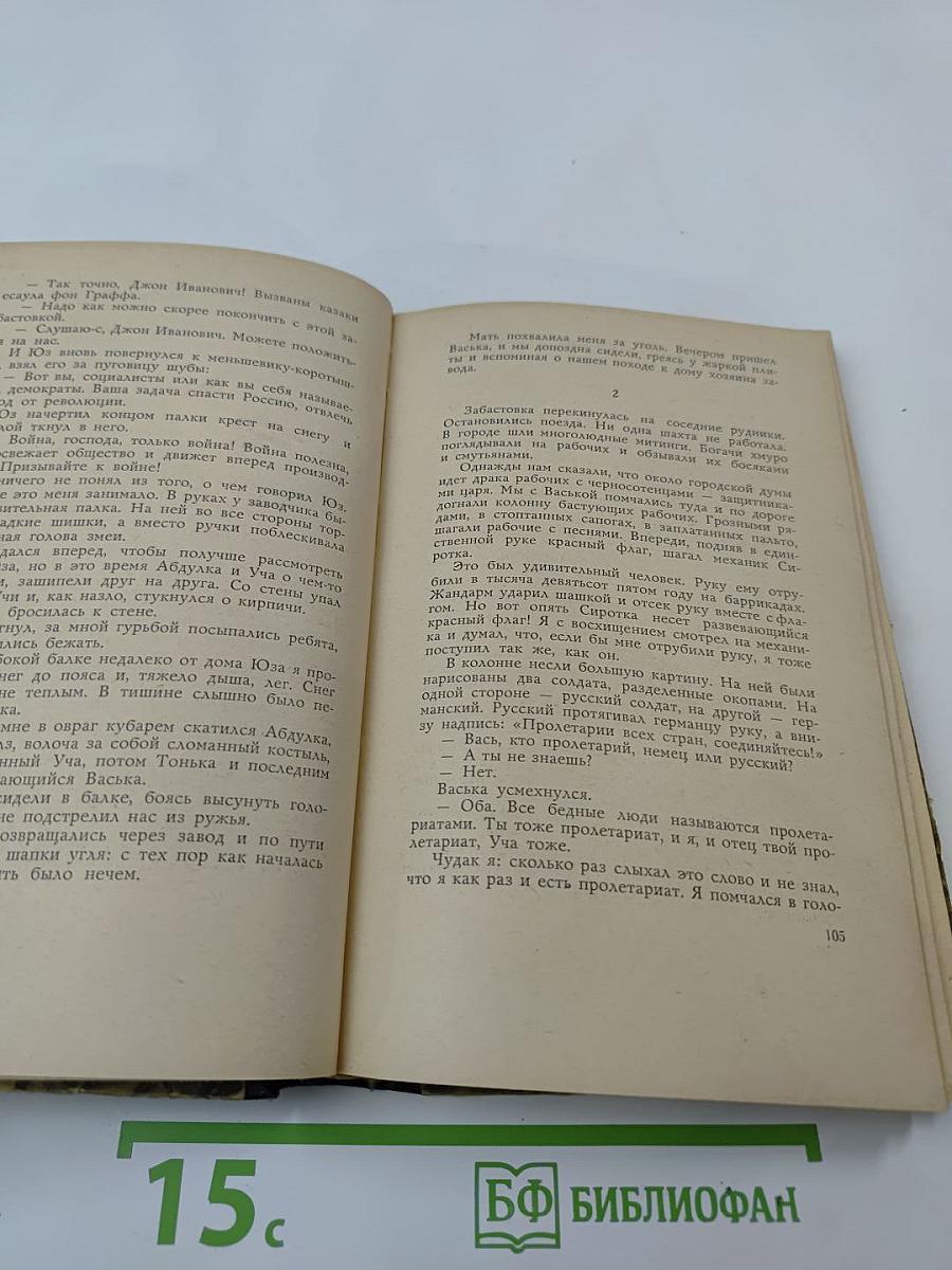 Повесть о суровом друге