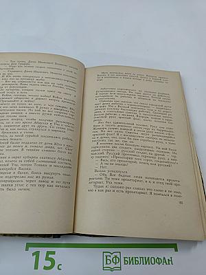 Повесть о суровом друге