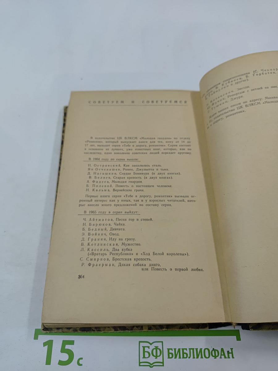 Повесть о суровом друге