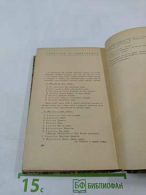 Повесть о суровом друге