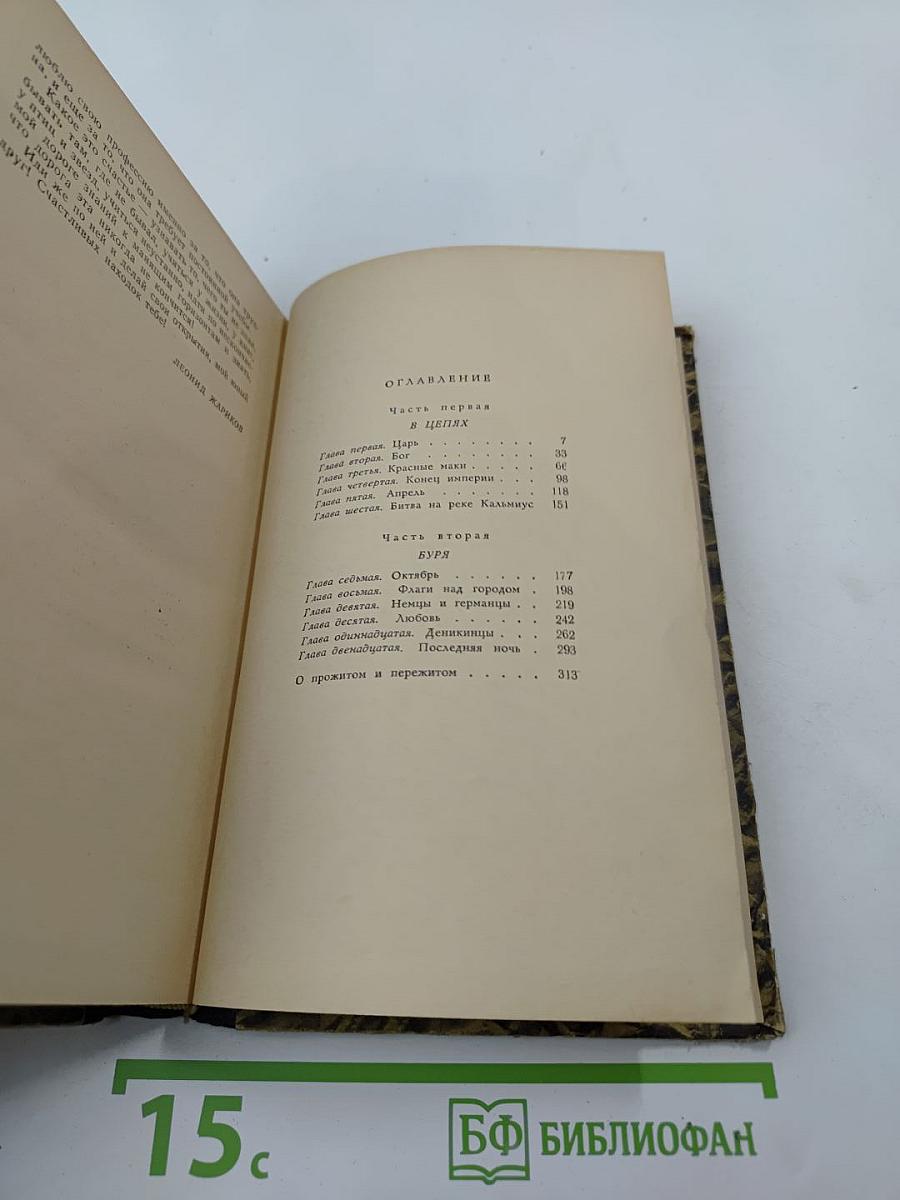 Повесть о суровом друге