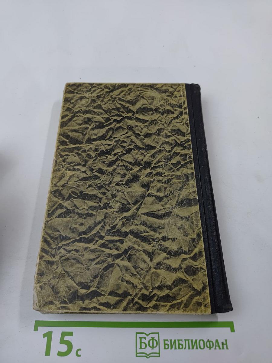 Повесть о суровом друге