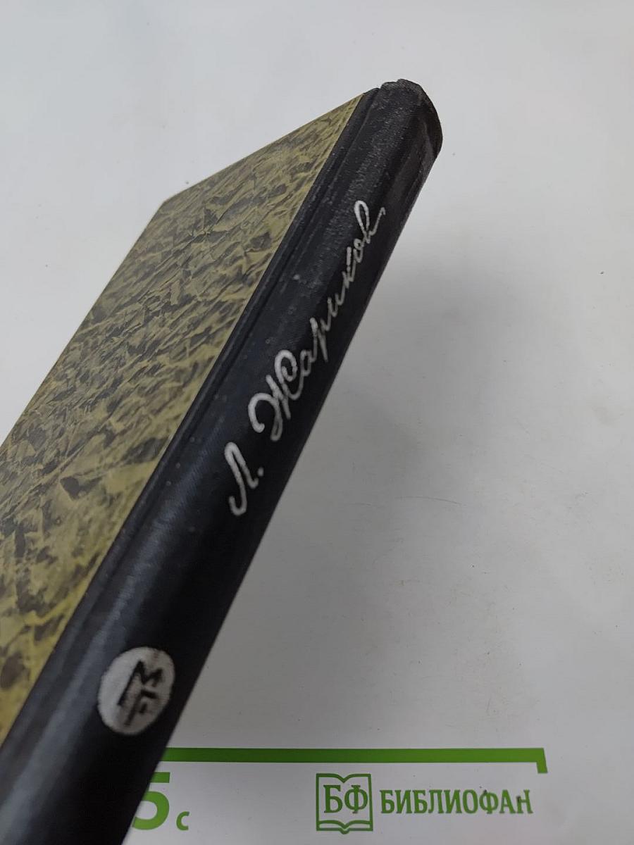 Повесть о суровом друге