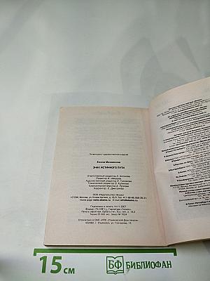Знак истинного пути