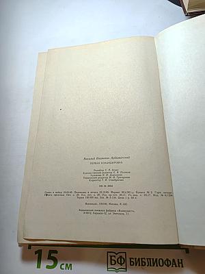 Первая командировка