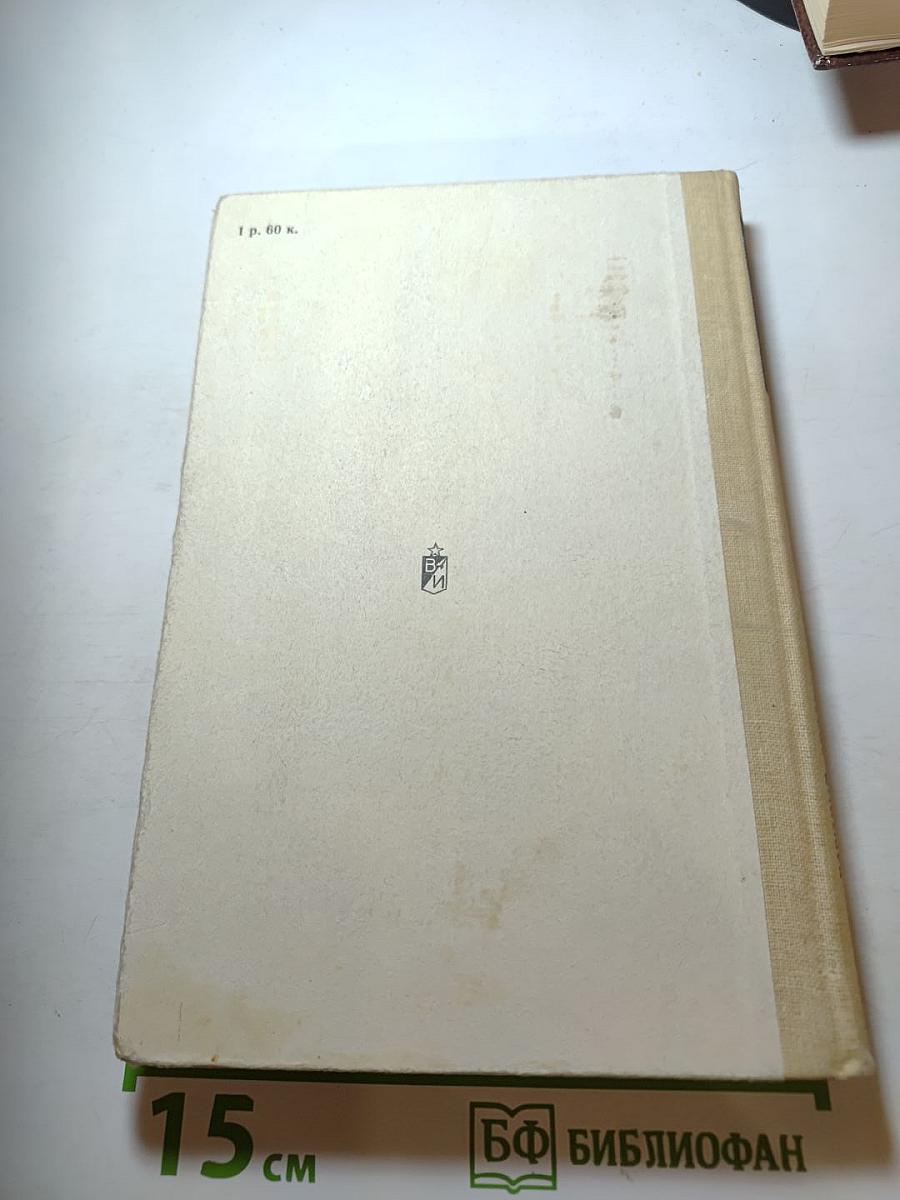 Первая командировка