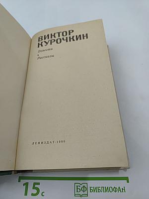 Повести. Рассказы