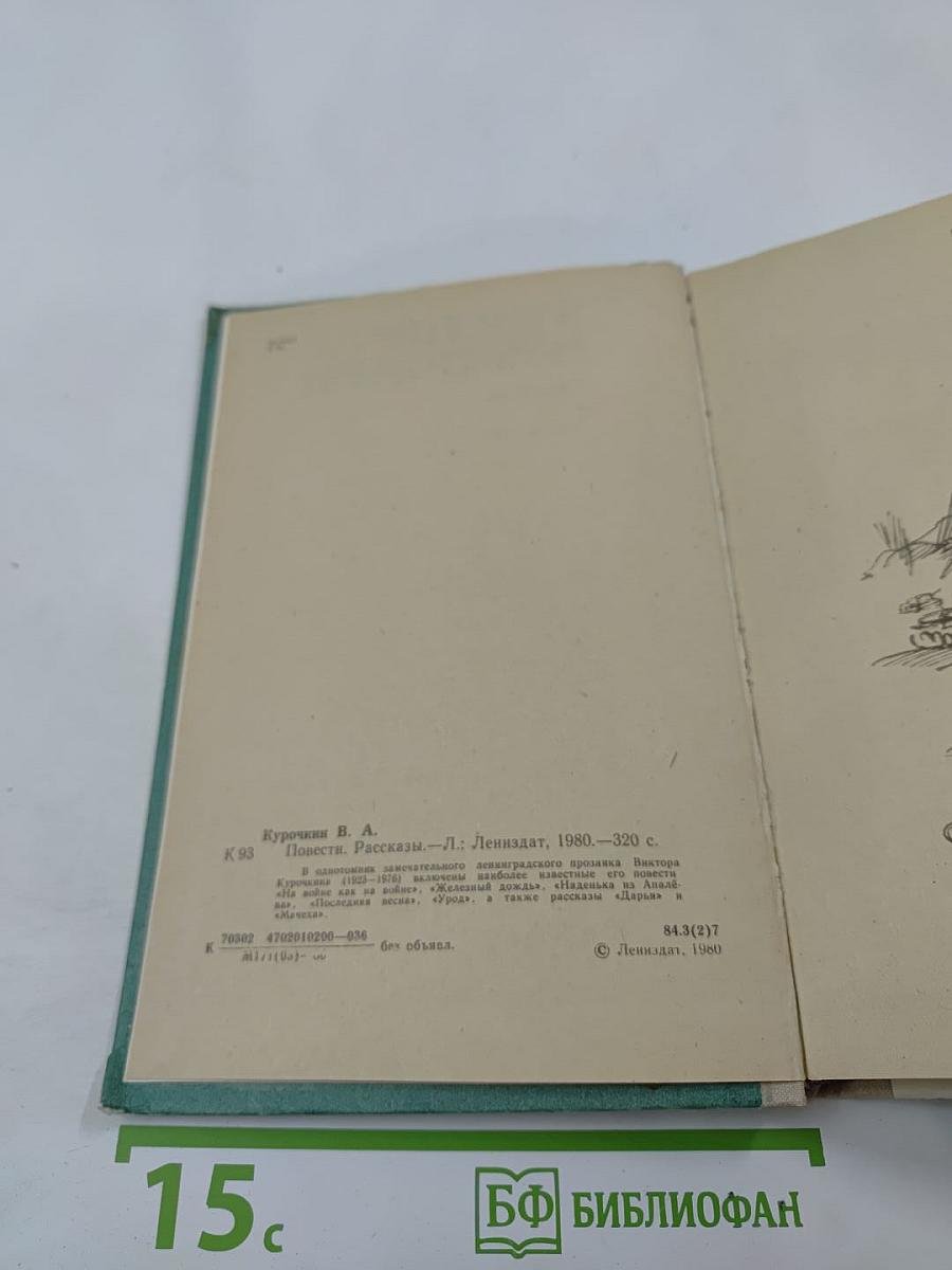 Повести. Рассказы