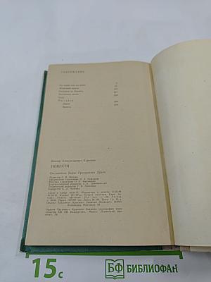 Повести. Рассказы