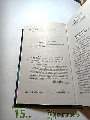 Товарищ Гитлер. Книга 2. Повесить Черчилля!