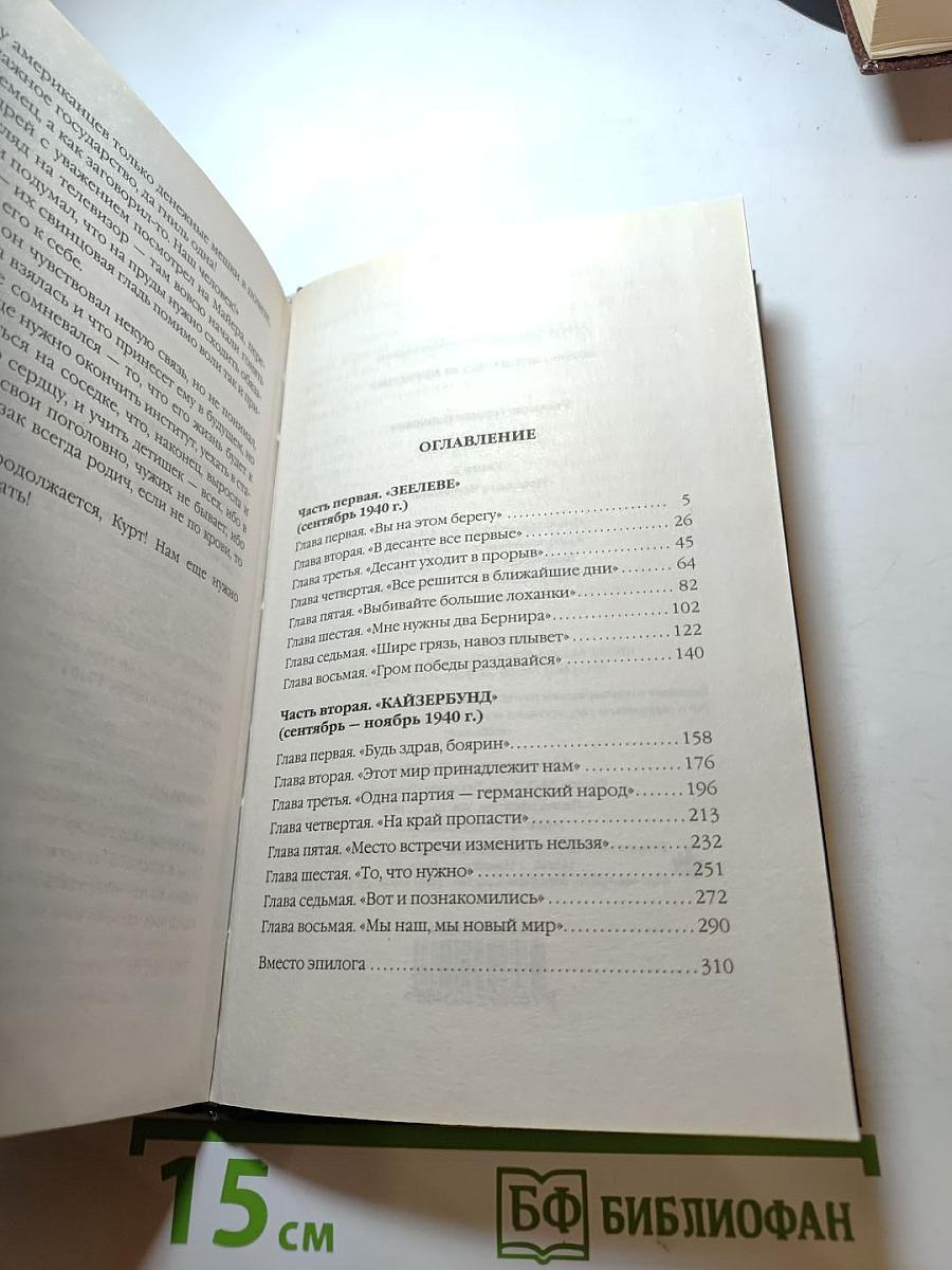 Товарищ Гитлер. Книга 2. Повесить Черчилля!