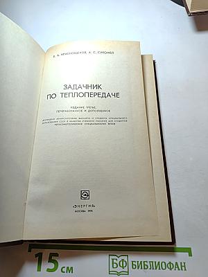 Задачник по теплопередаче