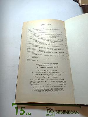 Задачник по теплопередаче