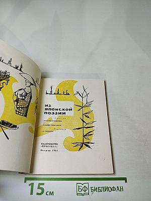 Из японской поэзии