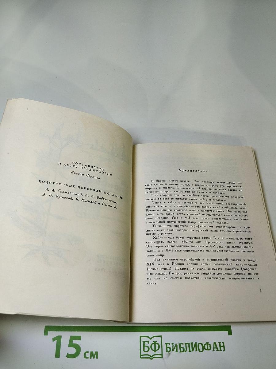 Из японской поэзии